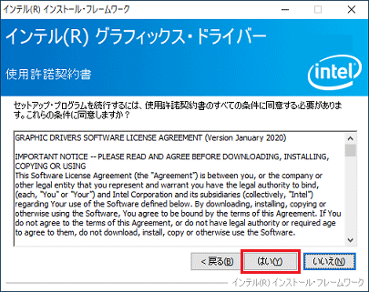 インストール)「はい」ボタンをクリック