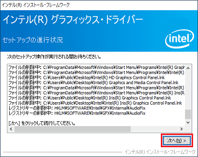「次へ」ボタンをクリック