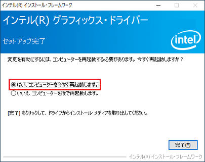 インストール)「はい、コンピューターを今すぐ再起動します。」をクリック