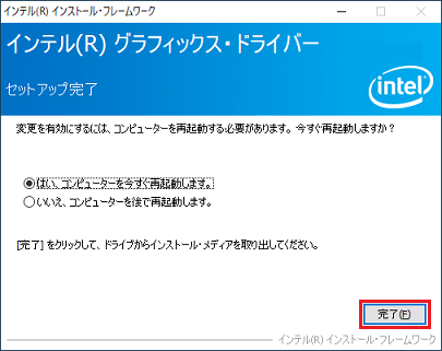 インストール)「完了」ボタンをクリック