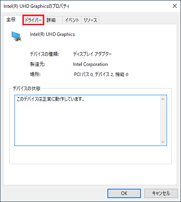 「ドライバー」タブをクリック