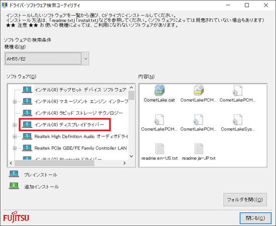 「インテル(R) ディスプレイドライバー」をクリック