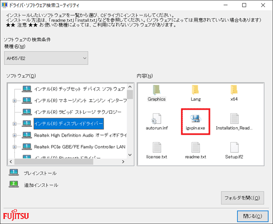 「igxpin.exe」アイコンをダブルクリック