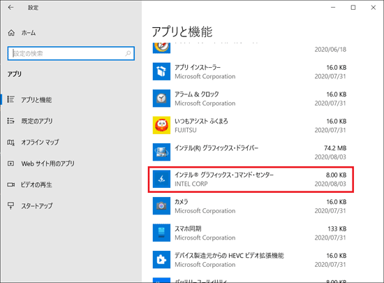 「インテル(R) グラフィックス・コマンド・センター」をクリック