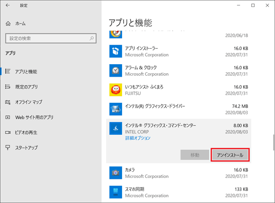 「アンインストール」ボタンをクリック