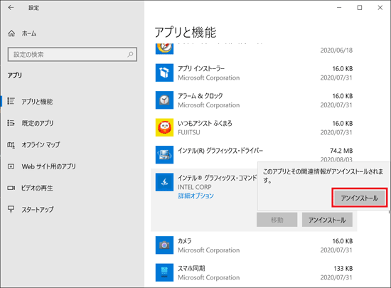 「アンインストール」ボタンをクリック