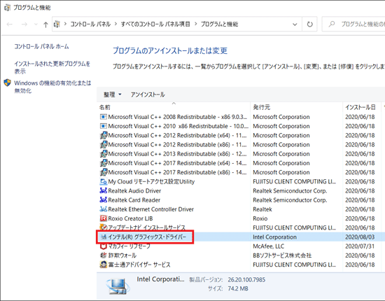 「インテル(R) グラフィックス・ドライバー」をダブルクリック