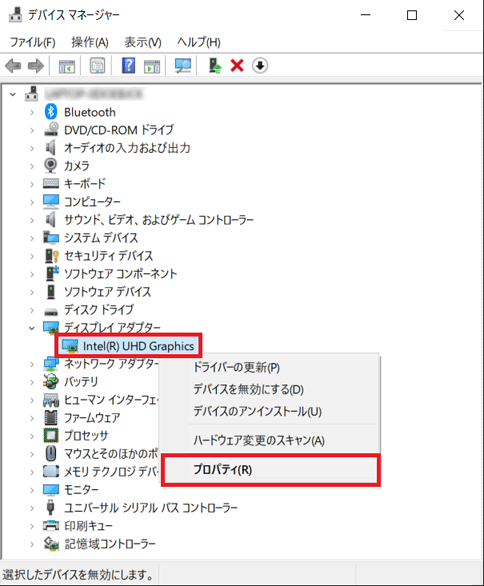 デバイス名を右クリックし、表示されるメニューから「プロパティ」をクリック