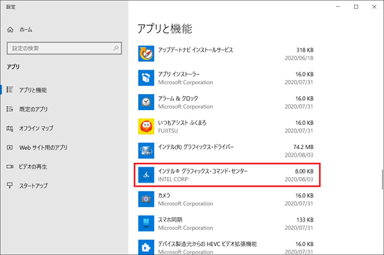 「インテル(R) グラフィックス・コマンド・センター」が表示されていることを確認