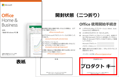 Office2019 Home ＆Business  新品未使用プロダクトキー