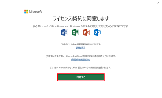 「同意する」または「同意して（アプリ名）を開始する」ボタンをクリック