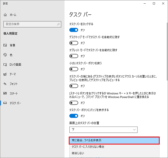 常に結合、ラベルを非表示