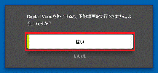 「はい」ボタンをクリック