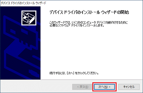 「次へ」ボタンをクリック
