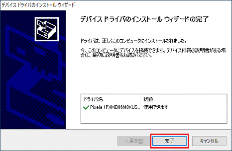 「完了」ボタンをクリック