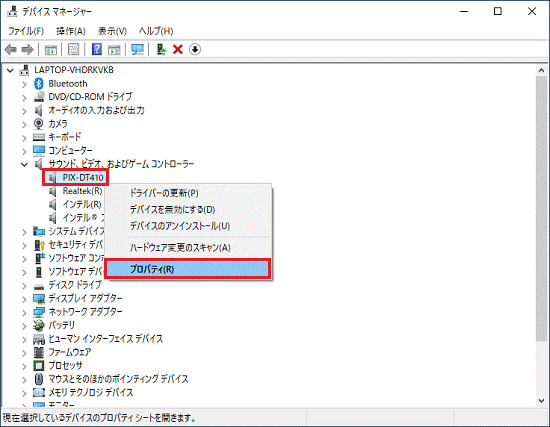 「プロパティ」をクリック