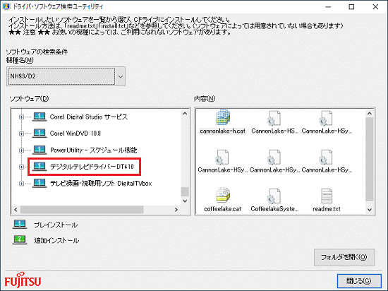 「デジタルテレビドライバーDT410」をクリック