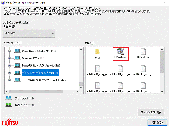「DPInst.exe」アイコンをダブルクリック