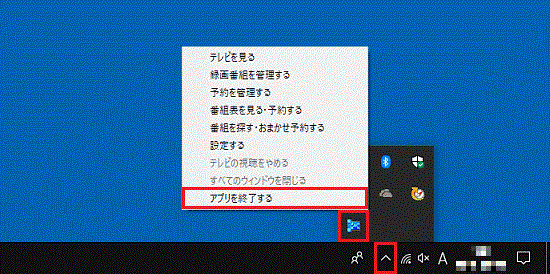 表示されるメニューから「アプリを終了する」をクリック