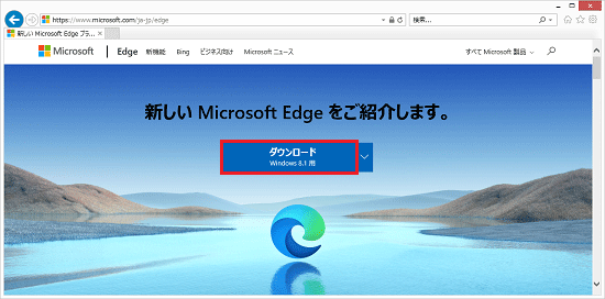 「ダウンロード Windows 8.1用」ボタンをクリック
