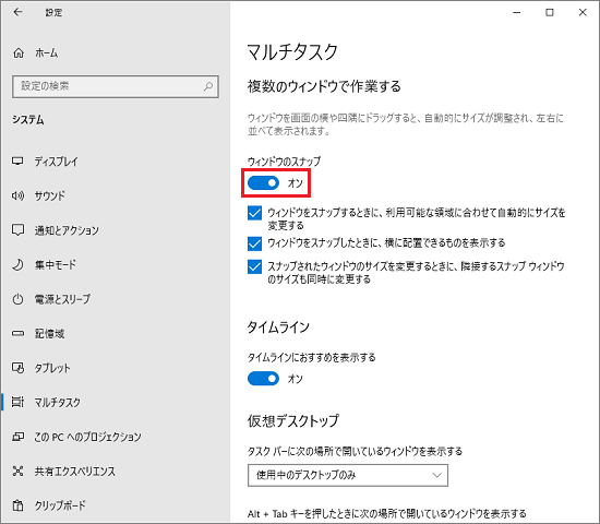 「ウィンドウのスナップ」のスイッチ