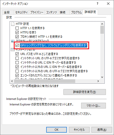 GPUレンダリングではなく、ソフトウェアレンダリングを使用する