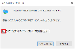 「このデバイスのドライバー ソフトウェアを削除します。」をクリックしチェック
