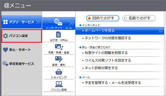 「パソコン設定」をクリック
