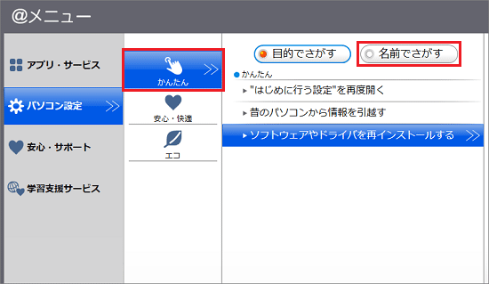 「かんたん」→「名前でさがす」の順にクリック