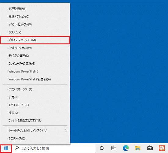 「デバイスマネージャー」をクリック