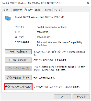 「デバイスのアンインストール」ボタンをクリック