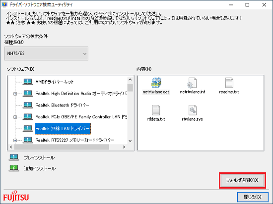 「フォルダを開く」ボタンをクリック
