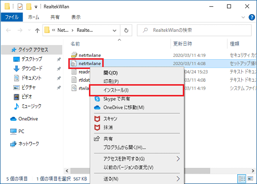 「インストール」をクリック