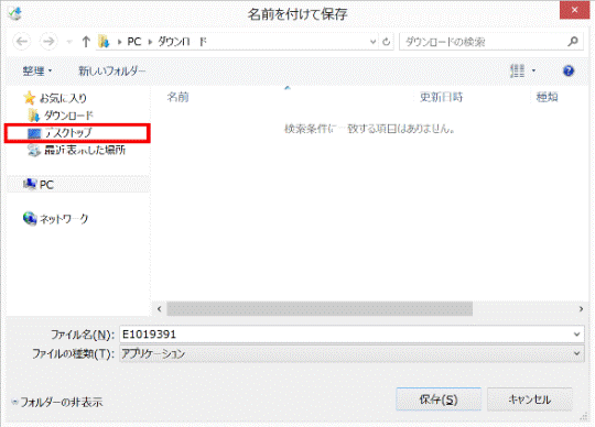左側の一覧からデスクトップをクリック