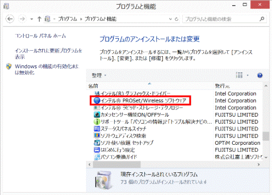 インテル(R) PROSet/Wireless WiFi ソフトウェアをクリック