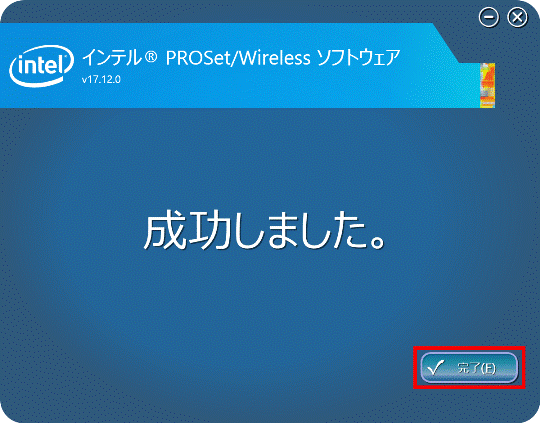 成功しましたと表示