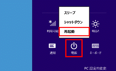 「再起動」をクリック