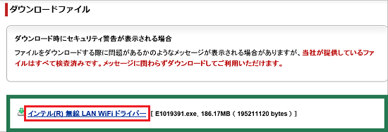 インテル 無線 LAN WiFi ドライバー をクリック