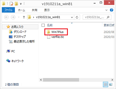 Win7Plusフォルダーをダブルクリック