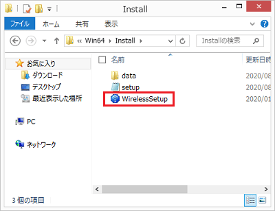 WirelessSetupをダブルクリック