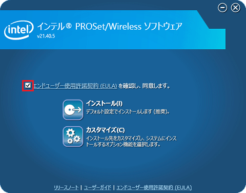 同意しますのチェックボックスをクリック