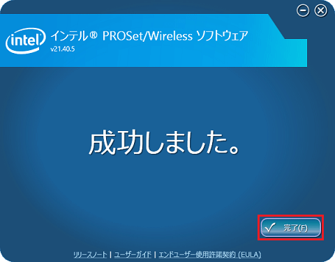 完了ボタンをクリック