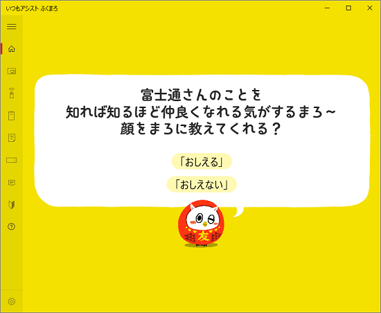富士通q A いつもアシスト ふくまろ 名前と顔を登録する方法を教えてください Fmvサポート 富士通パソコン