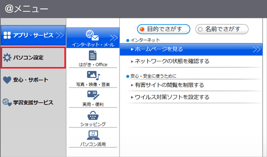「パソコン設定」をタップ