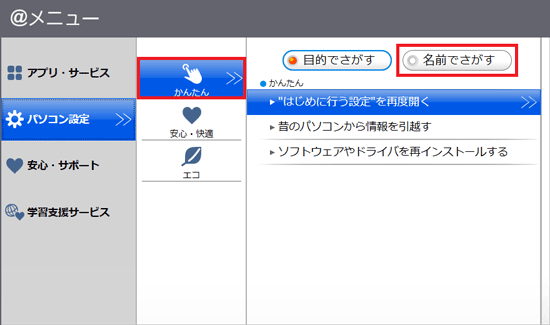「かんたん」→「名前でさがす」の順にタップ