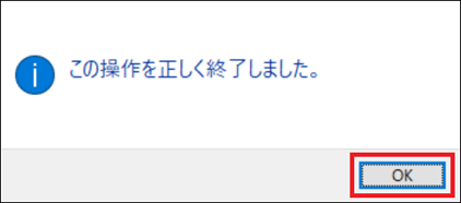 「OK」ボタンをタップ