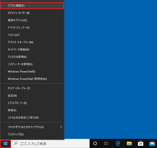 「アプリと機能」をタップ