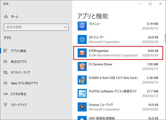 「ETDProperties」が表示されていることを確認