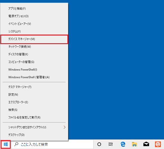 「デバイスマネージャー」をクリック