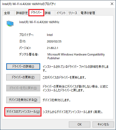 「デバイスのアンインストール」ボタンをクリック